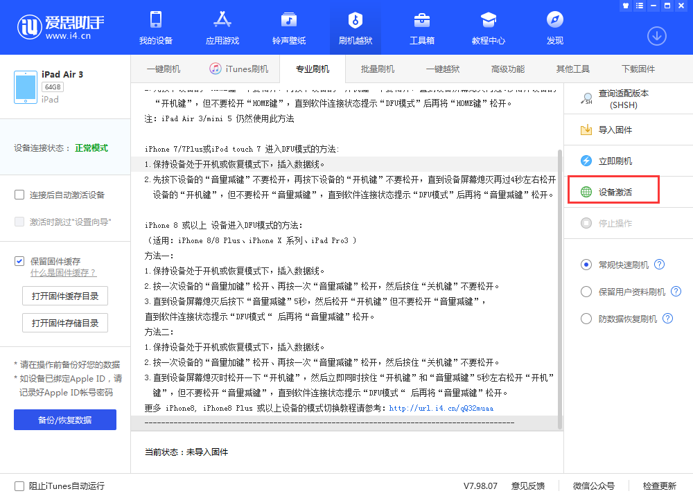 中兴镇苹果手机维修分享iOS 13.3 测试版_iOS 13.3 测试版一键刷机教程 